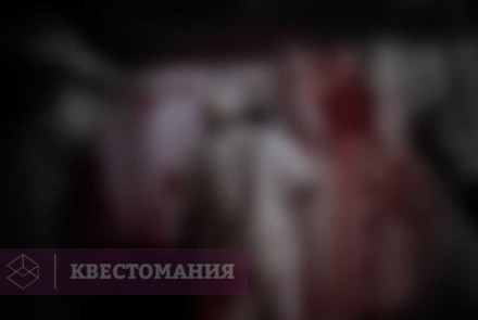 Квест Screamed Quest
