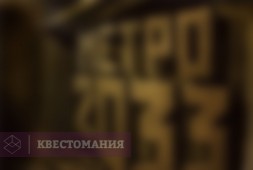 Метро 2033. Библиотека им.Ленина.