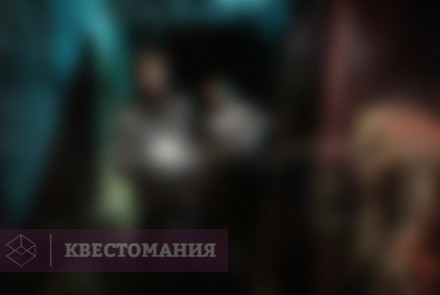 Квест-Перформанс Охотники на людей