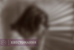 Загадка прошлого