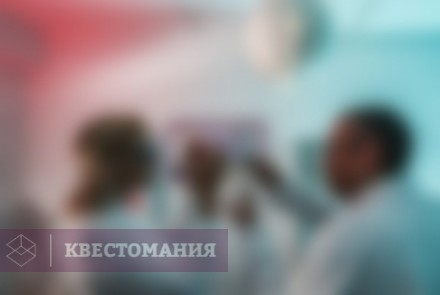 Квест Лаборатория