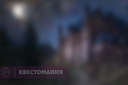 Онлайн-квест Сокровища графа