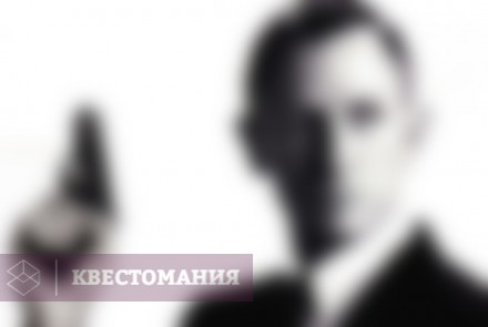 Квест Операция &quot;Внедрение&quot;