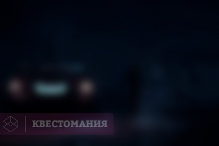 VR-квест Отравитель