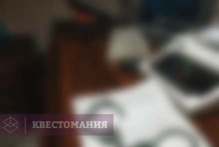 Квест Поймай меня, если сможешь