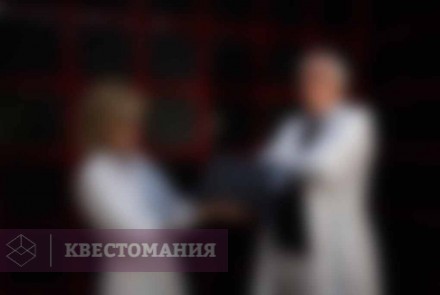 Квест Пустота