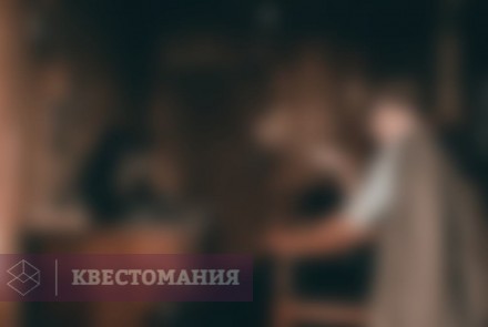 Квест-Перформанс Однажды в Америке