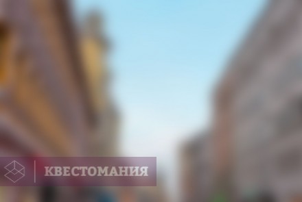 Городской квест Магия Арбата и его переулков