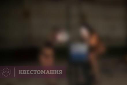 Квест Стрип-квест Бригада