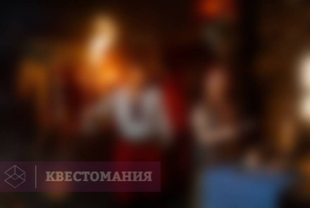 Квест Вий
