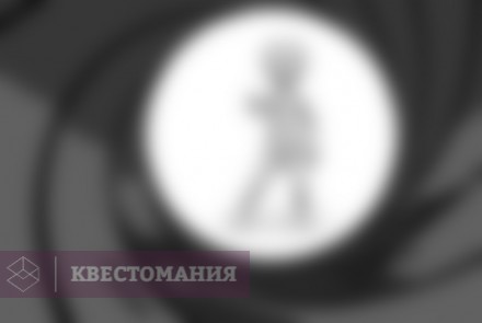 Квест-анимация Спецагенты 007